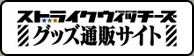 ストライクウィッチーズ グッズ通販