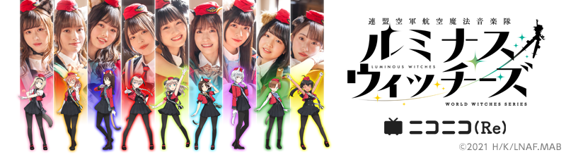 ルミナスチャンネル