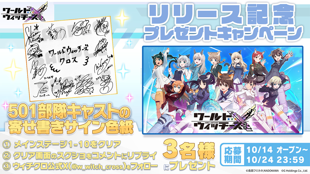 リリース記念キャンペーン