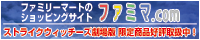 キャラクター.com/ストライクウィッチーズ - ファミマ.com