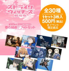 アニメコンテンツエキスポ2013 春の開運!? フォトセット