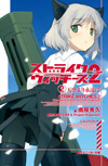 ストライクウィッチーズ 2 (2)(仮)