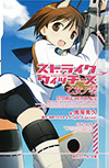 ストライクウィッチーズ 乙女ノ巻