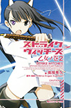 ストライクウィッチーズ 乙女ノ巻 2