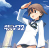 STRIKE WITCHES2 〜笑顔の魔法〜