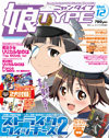 娘TYPE vol.12