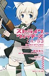 ストライクウィッチーズ　乙女ノ巻3