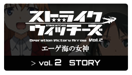 vol.2 story